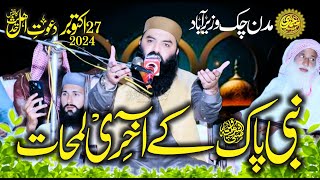 Molana Qari Ahmad Hassan Sajid 27102024 Topic Wafaat un Nabi ﷺ  Madan Chak Wazirabad [upl. by Winn]