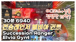 BDO 검은사막 quot전렝 엘비아 귄트quotSucc Ranger Elvia Gynt [upl. by Columbine222]