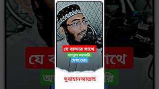 শহীদের রুহের কত দাম শুনুন। vairalvideo asadullahalghalib islamiclife islamicvideo nawaz [upl. by Etessil447]