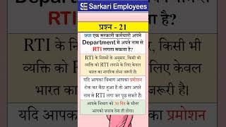 Govternment Employee Rules Part  21RTI Pension shorts govtemployees rti [upl. by Bartholomeo]