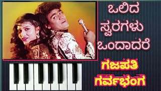 ಒಲಿದ ಸ್ವರಗಳು ಒಂದಾದರೆ Olida Swaragalu Ondadare in keyboard yashodhaks7384 [upl. by Tengdin]