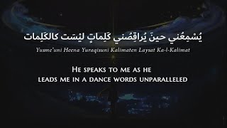 Majida ElRoumi  Kalimat Modern Standard Arabic Lyrics  Translation  ماجدة الرومي  كلمات [upl. by Eelame]