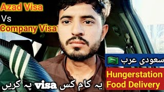 food Delivery work in Saudi Arabia  Kis visa py ye kam krna chahiye  Azaad Visa ya Company Visa [upl. by Alesi267]