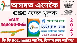 CSC ID Registration Full Process 2023 Assam  How to apply for csc center online  Joyan Digital [upl. by Llezom618]