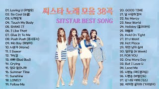 SISTAR 씨스타 노래 모음 BEST 38곡  보고듣는 소울뮤직TV [upl. by Randene]