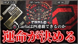 【ASG最終】Carlaの4連覇を止める！残り3戦で運命が決まる！【荒野行動配信】 [upl. by Ykciv]