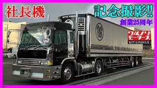 ⚫社長機1000號車💖 創業25周年記念撮影＆登録数３０００人記念撮影🤩 [upl. by Ahsit845]