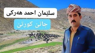 سلێمان احمد هه‌رکی ستراناجانێ کورتێ sleman ahmad harki [upl. by Edra]