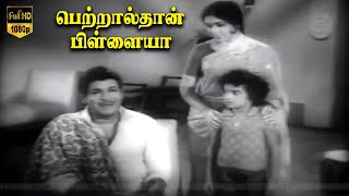 Petralthan Pillaiya movie  part 13  M G Ramachandran B Saroja Devi [upl. by Eendys840]