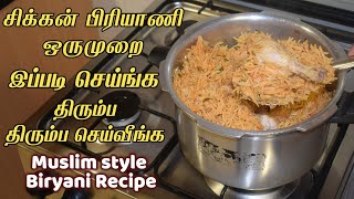 12 kg chicken biryani recipe in tamil சிக்கன் பிரியாணி bai veetu chicken biryani seivathu eppadi [upl. by Moseley]