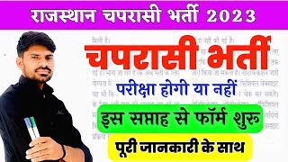 Raj peon vacancy 2023  school chaprasi ki taaja Khabar Kya I hai  Chaprasi bharti 2023 [upl. by Mulvihill]