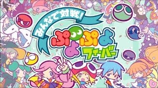 Puyo Puyo Fever NDS  Fun Puyo Puyo Hell [upl. by Dlonyer194]