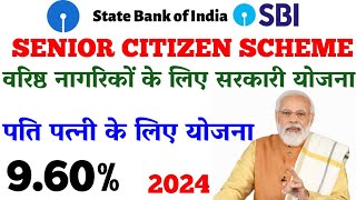 Senior citizen scheme in SBI bank 2024 SBI bank mai senior citizen scheme full info 2024 [upl. by Aiym406]