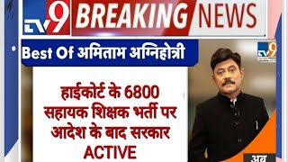 69000 shikshak bharti news6800 आरक्षण विसंगति अभ्यर्थी की नियुक्तिbahujanvijayamrendrabahubali [upl. by Tnek]