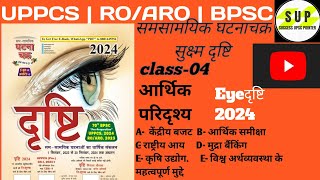 EYE DRISTI  घटनाचक्र CLASS04 आर्थिक परिदृश्य for UPPSCROAROBPSC के लिए MAGAZINE CURRENT AFFAIR [upl. by Orteip]