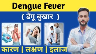 Dengue fever treatment  dengue fever  dengue fever symptoms  dengue ka ilaj  blood test [upl. by Anidene]