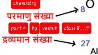 chemistry part 2 best concept hindi by veenit [upl. by Wayland]