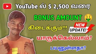 New Update 🤑 புதிய Bonus சின்ன Creators க்கு உண்டா 😍  Shopping Affiliate Program Bonus  Tamil [upl. by Serafine699]