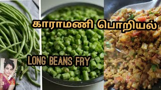 Karamani poriyalThatta payaru poriyalLong Beans poriyal [upl. by Valene]