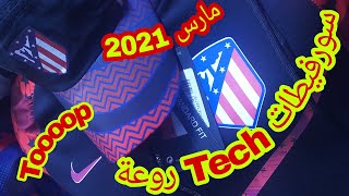 SurvêtementTechéquipe جديدالقريعةبروموسيون سورفيطات فرق كرة القدم [upl. by Theresita]