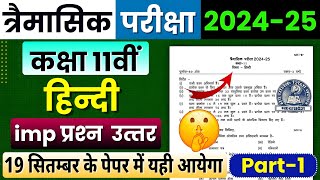 Class 11th Hindi हिंदी Trimasik Pariksha Real Paper😍 202425  Important Question Answer  Mp Board🔥 [upl. by Dobrinsky392]