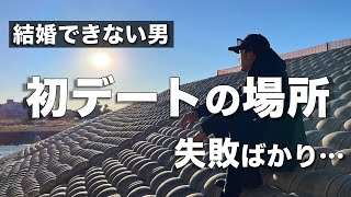 【マッチングアプリ 】初デートの場所誘い方に悩む30代独身男｜社会人一人暮らし｜休日｜アラサー [upl. by Asselem]