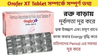 Orofer XT Tablet। Orofer XT Tablet Benefits  Side Effects  Uses  Dosage  Composition And Price । [upl. by Aihcrop]