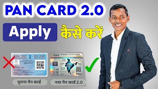 Pan Card 20 Kya Hai Pan Card 20 Apply Kaise Kare Pan Card 20 Update Kaise Kare Mobile Se [upl. by Leff108]