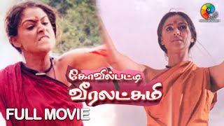 Kovilpatti Veeralakshmi  Full Movie Tamil  Simran  Sonu Sood  Sherin  Rajeshwar  Adithyan [upl. by Wolfram]