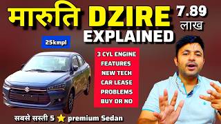 3 Cylinders में दम हैं भी New Maruti Dzire facelift 2024 Model Explained ✅ [upl. by Ainez]