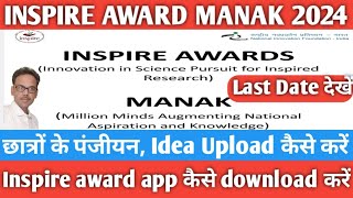 Inspire award manak 2024 Inspire award idea upload kaise karen Inspire award me registration 2024 [upl. by Eberle]