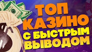 Лучшие казино  ТОП 10 сайтов с игровыми автоматами  2024 [upl. by Ablem]