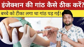 Injection ki ganth kaise sahi kare injection ke baad ganth  Ishan Husen [upl. by Rossie822]