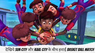 देखिये Sun city और Kaal city के बीच हवाई Basket Ball match  Rudra  रुद्र [upl. by Loren406]