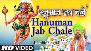 Hanuman Jab Chale I New Version I Hanuman Bhajan LAKHBIR SINGH LAKKHA I HD Video Song [upl. by Norod]