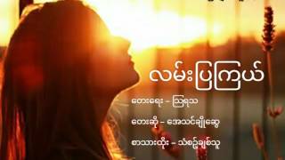 လမ်းပြကြယ် Guiding Star Myanmar NEW Love Song [upl. by Moll642]