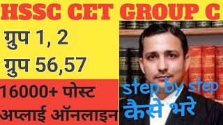 HSSC GROUP C FORM ONLINE  step by step form kyse bhare  group 5657 or group 1 2 all post hssc [upl. by Sholley]