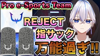 【プロセカ】プロ選手推奨指サック？！ VTuberの僕がガチレビューします【PR】【柊みつば】 [upl. by Ylellan409]