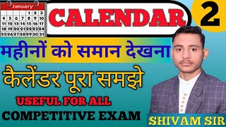 कैलेंडर CALENDAR CLASS 2 NEW Concept के साथ Yadu math shivam Sir के साथ [upl. by Aserehs]