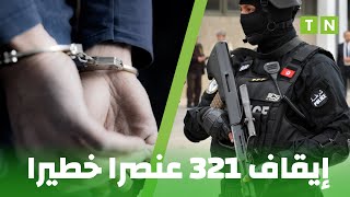 وزارة الداخلية  ايقاف321 عنصرا خطيرا في مداهمات ببنزرت وباجة [upl. by Jasmine100]