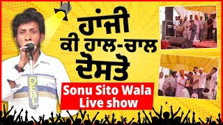 Sonu Sito Wala 🎤  Live Stage Show  hanji ki haal chaal dosto  Sonu sito wala Entry [upl. by Alleb]