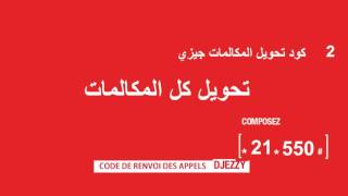 Code de renvoi des appels Djezzy كود تحويل المكالمات جيزي [upl. by Christine]