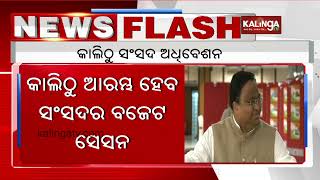 Union Budget 2024 Parliament Monsoon Session to commence from tomorrow  Kalinga TV [upl. by Straus]