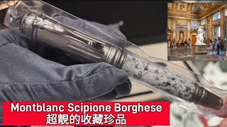 Montblanc Scipione Borghese 超靚的收藏珍品 [upl. by Osicran]