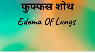 OEDEMA OF THE LUNGS पल्मोनरी एडिमा याने फेफड़ों के वायुकोष में तरल पदार्थ का भर जानाहोम्योपैथिक [upl. by Yasui]