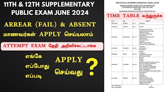 11th 12th Reexam 2024  arrear exam  apply june supplementary exam 2024  how to apply [upl. by Haimorej]