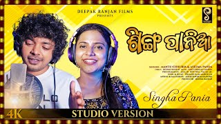 Singha Pania  New Odia Song  Mantu Chhuria  Aseema Panda  Sakti Prasad Mishra  Deepak Ranjan [upl. by Kcirddor]