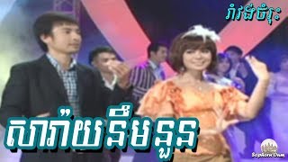 Saray Nim Noun  romvong khmer old song karaoke by raksmey reymeas 068 [upl. by Anirac]