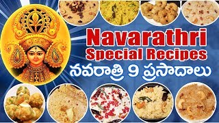 9 Navratri Special Prasadam Recipes  Dasara Special Recipes  అమ్మవారి నైవేద్యం [upl. by Coveney72]