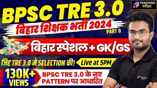 BPSC TRE 30 GSGK  Bihar Special GKGS Class For BPSC TRE 30  DSSSB TGT GSGK Class  BPSC 2024 [upl. by Giulio]